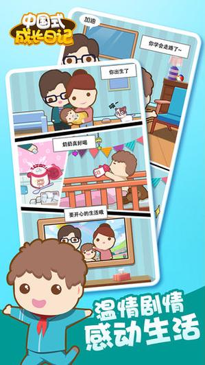 中国式成长日记破解版内置修改器游戏截图