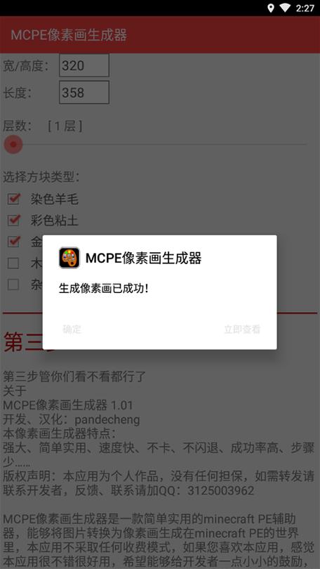 MCPE像素画生成器最新版永久免更新游戏截图