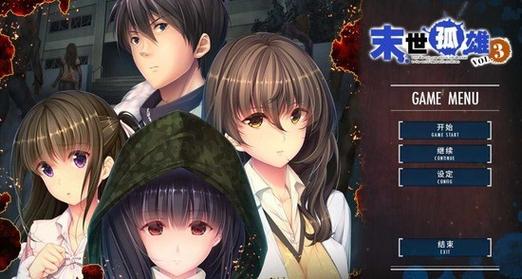 末世孤雄0中文版免费中文版