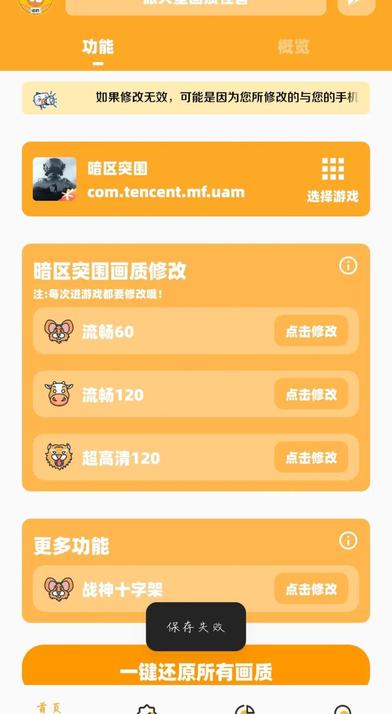 橘子画质怪兽TAP免费版