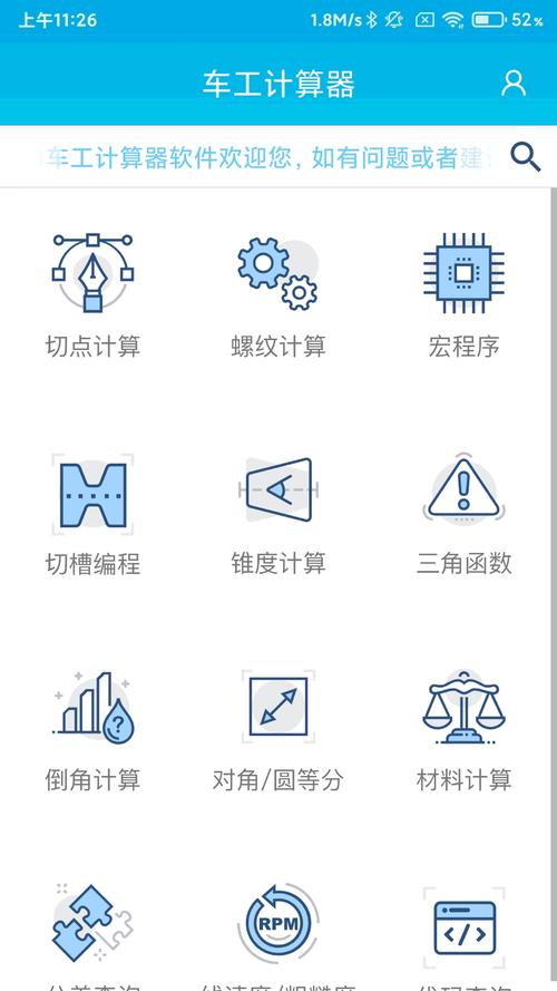 数控编程计算器版免费下载缩略图