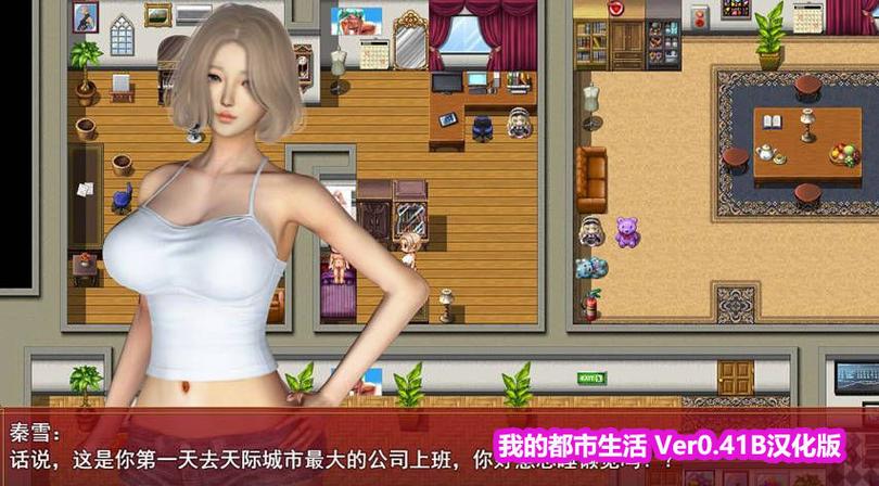 我的都市生活繁星汉化组下载游戏截图