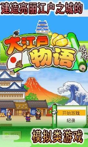 大江户物语汉化无限金币版无需付费版