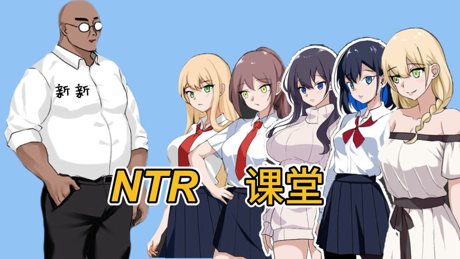 ntrman妈妈的课堂汉化版游戏截图