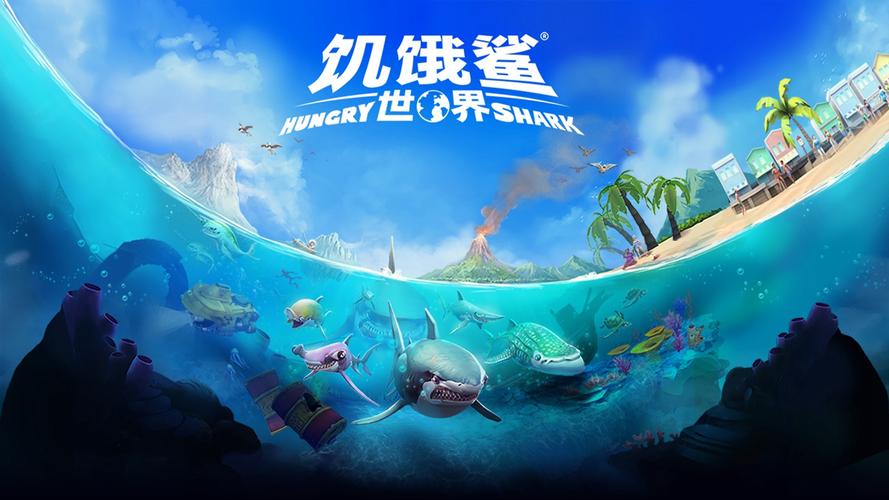 饥饿鲨世界破解版旧版缩略图