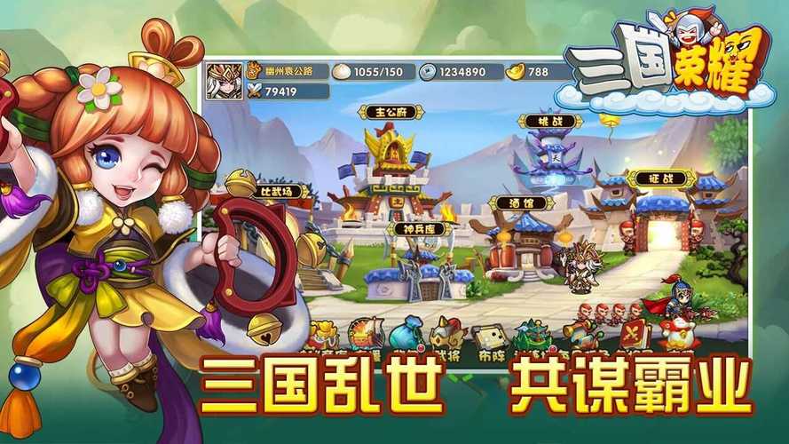 三国荣耀无限钻石版游戏截图