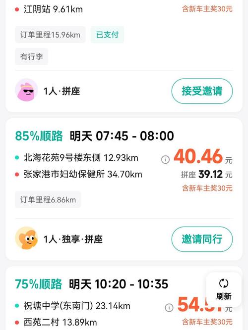 高德车主接单app