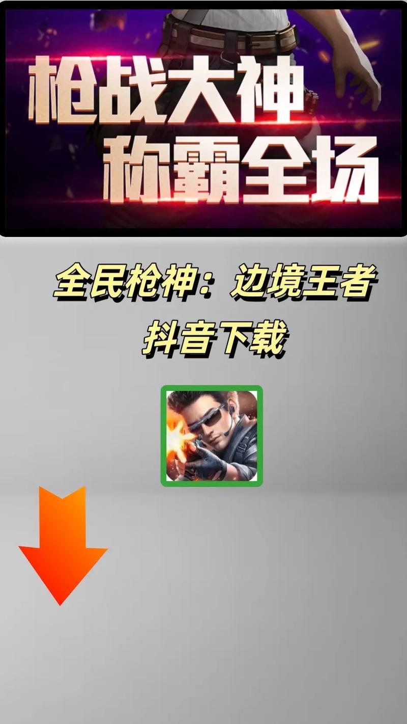 全民枪神边境王者开挂缩略图