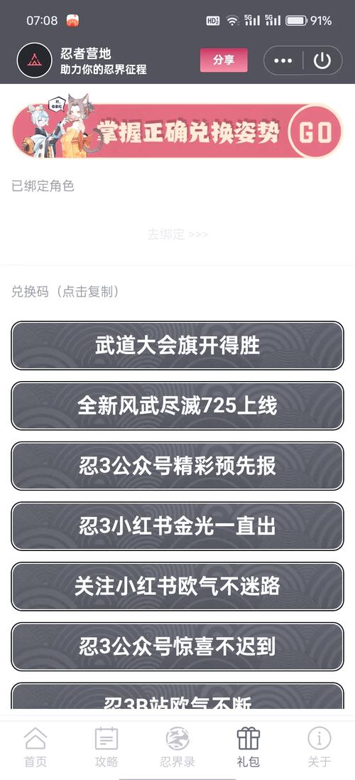 忍3辅助器脚本无限能量无广告版缩略图