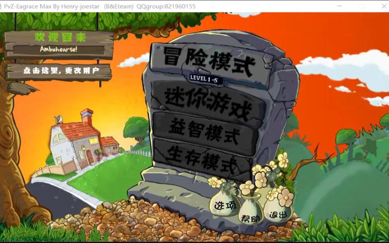 植物大战僵尸e版支线修改器