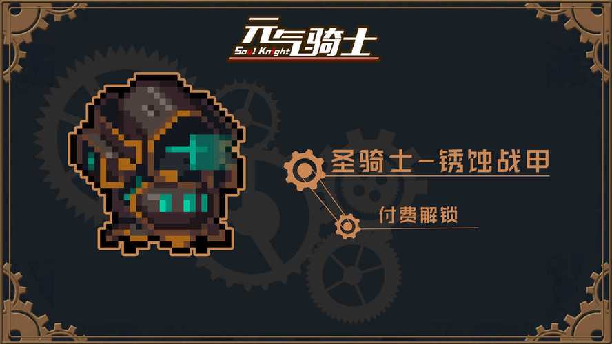 元气骑士无需登录破解版缩略图