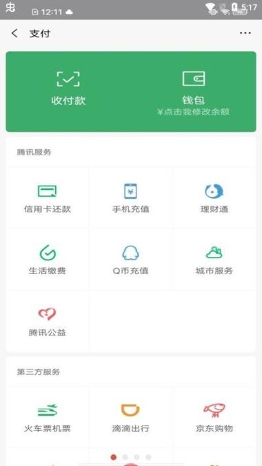 微信虚拟余额生成器极速版2023