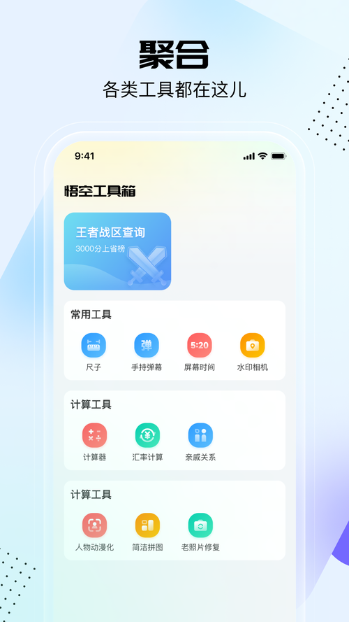 悟空工具箱破解版2024七月份下载