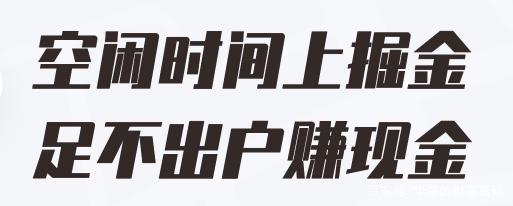 百度掘金赚钱软件下载免费版缩略图