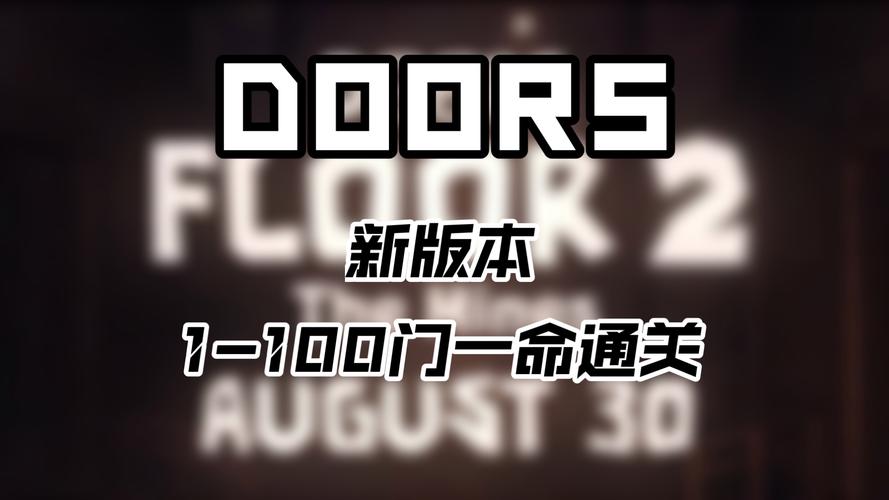 doors官方正版下载