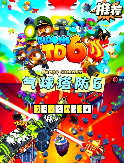 气球塔防