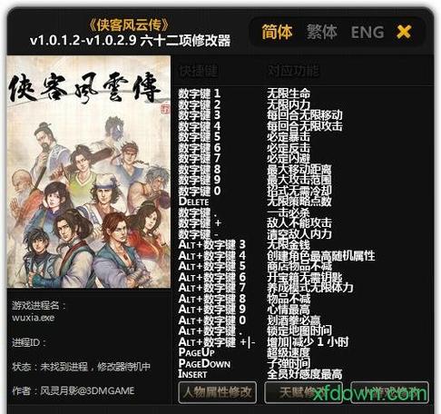 侠客风云传内置MOD修改器轻量版游戏截图