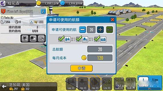 航空大亨5破解版