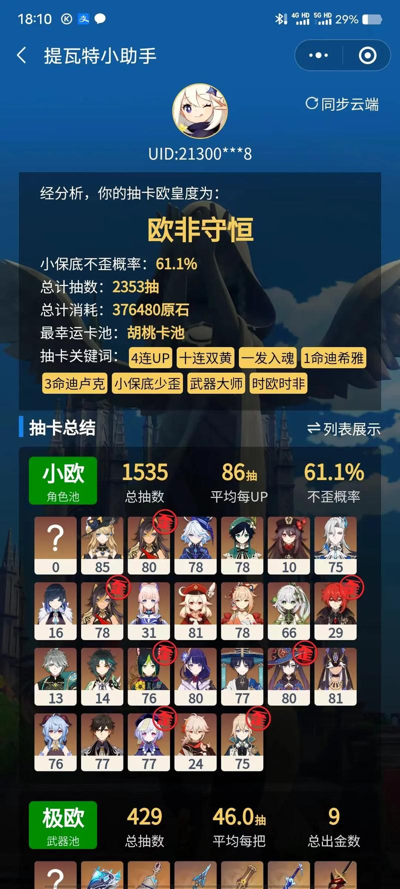 原神抽卡查询器游戏截图
