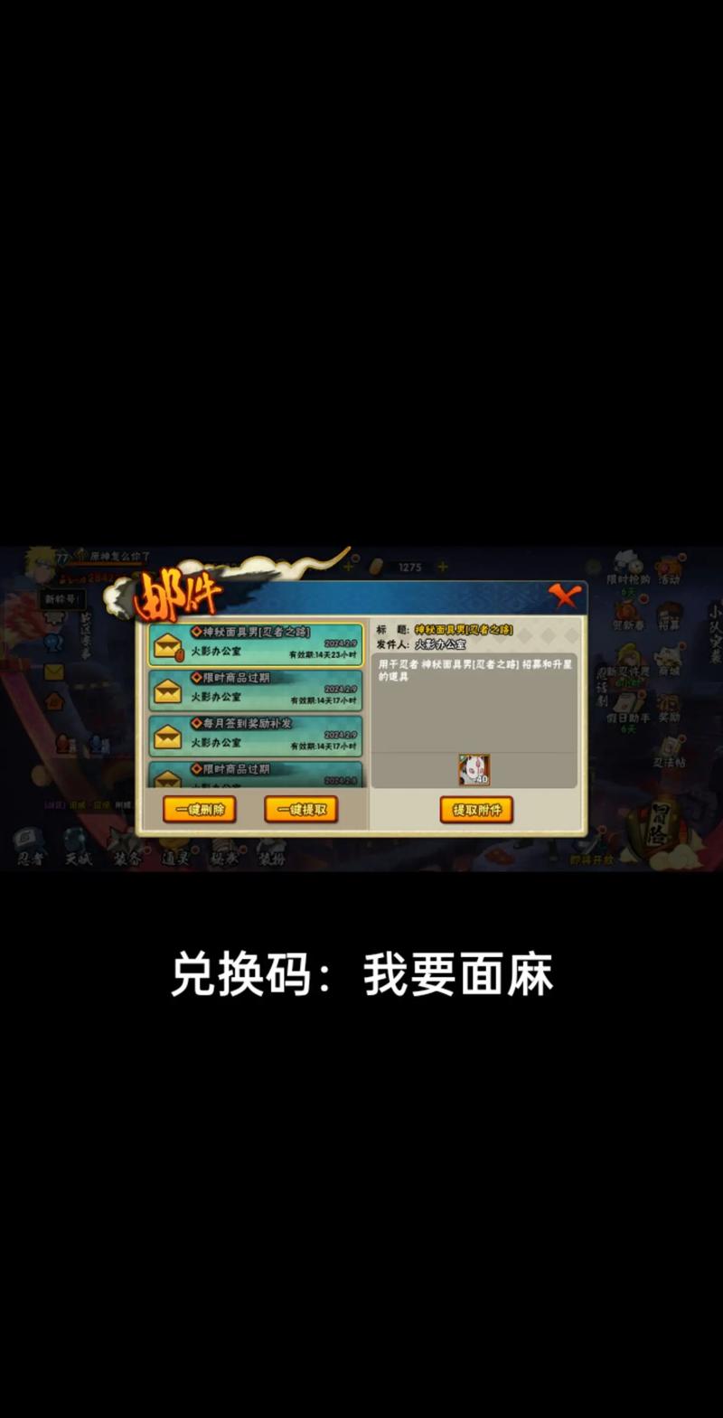 火影18游戏手游入口兑换码游戏截图