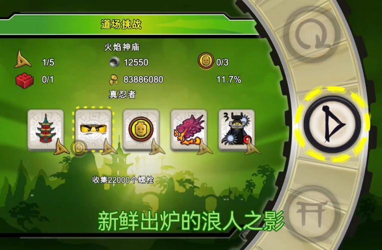 乐高忍者浪人之影中文版游戏截图
