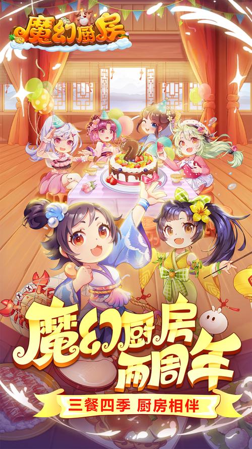 魔幻厨房正版官方版下载