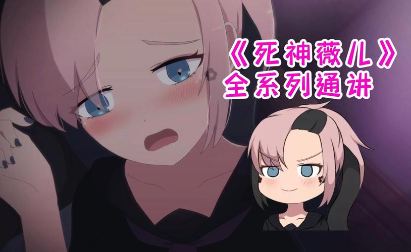 死神薇儿下载缩略图