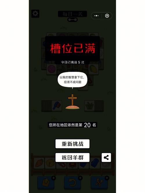 羊了个羊外挂辅助器无限道具安卓版最新下载黑色免费最新版游戏截图