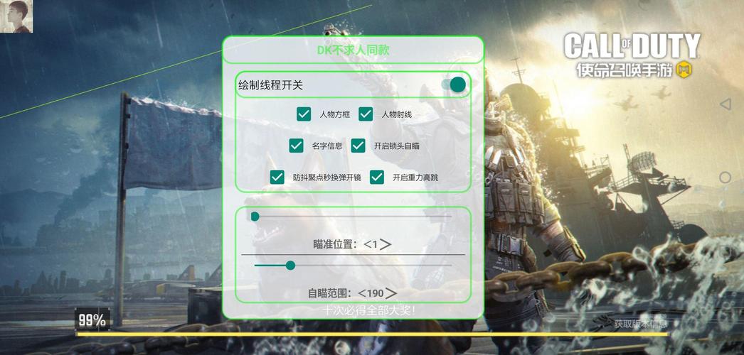 使命召唤手游自瞄透视锁头辅助破解版无需登录