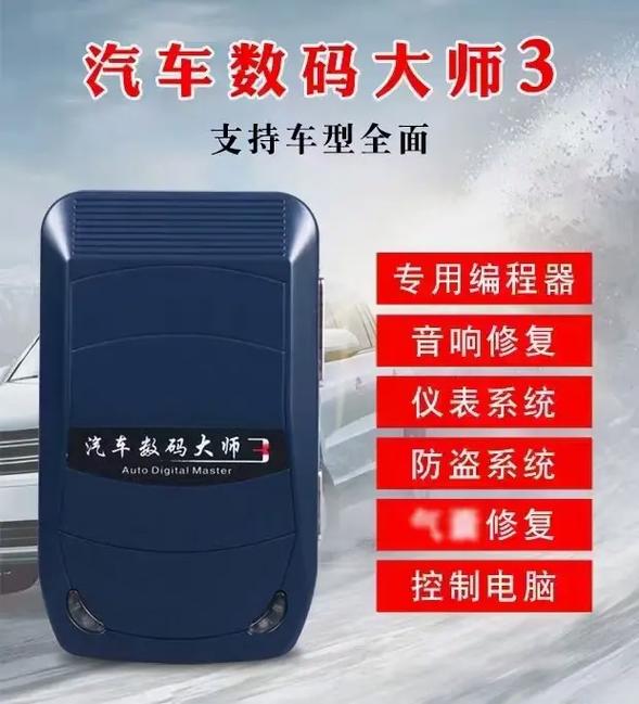 汽车数码大师3官网