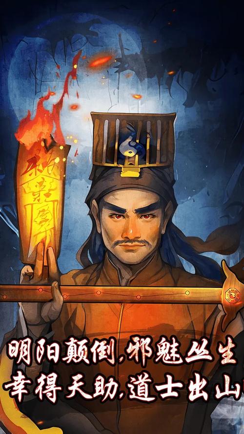驱魔道士游戏