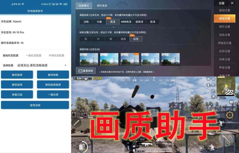 和平精英ph画质助手