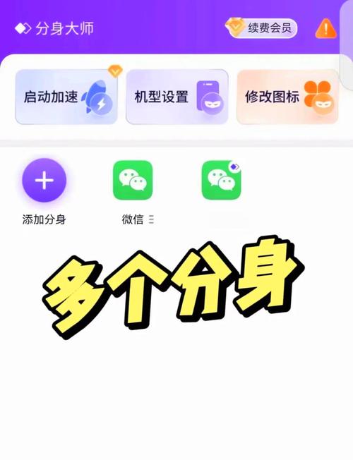 分身大师破解版永久vip