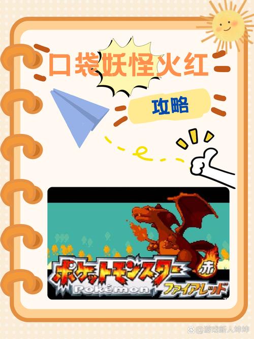 pokemon火红rom下载中文最新版游戏截图