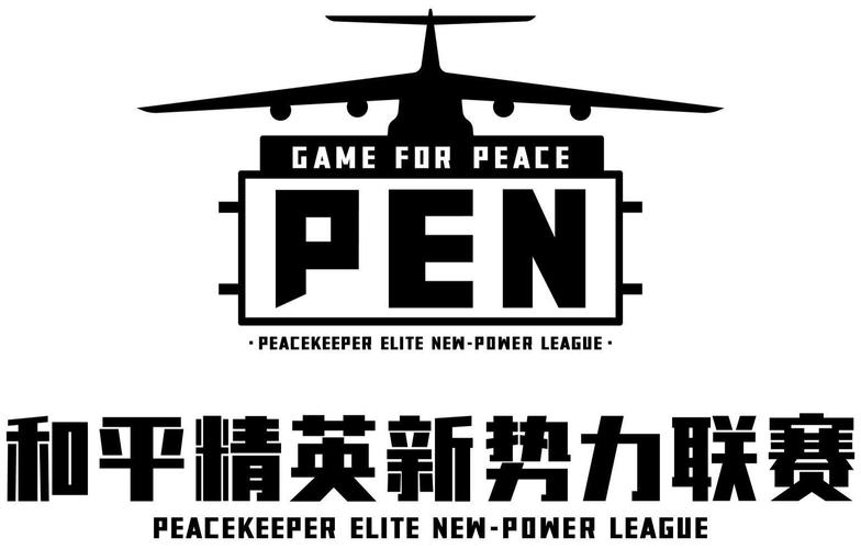 和平精英派克文件