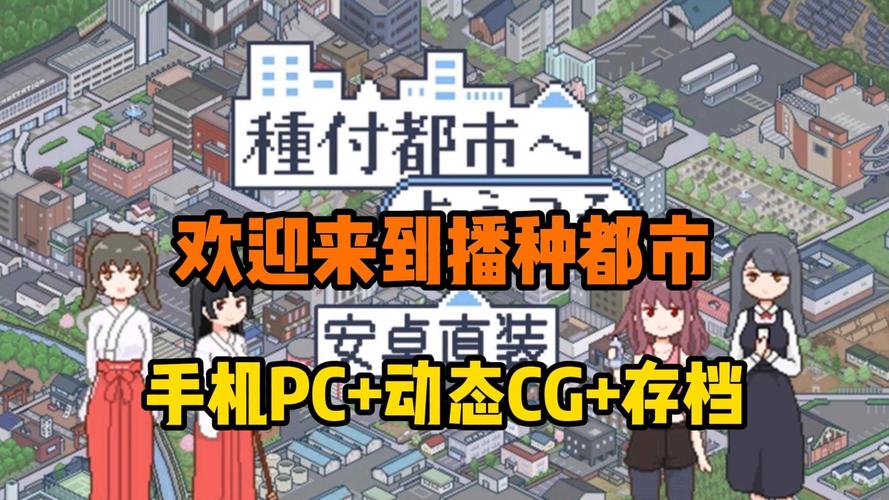 都市播种繁星汉化版亮点无付费最新版