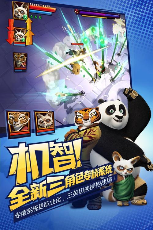 功夫熊猫游戏官方正版免费正版游戏截图