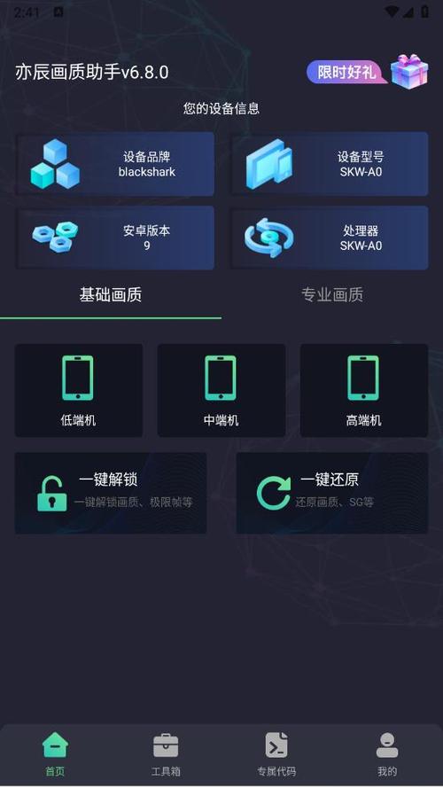 亦辰画质助手游戏截图