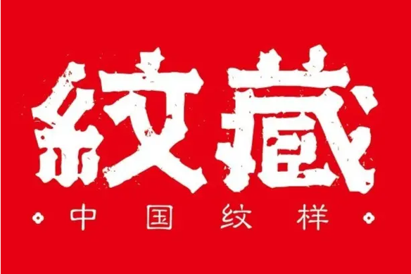 纹藏app官方地址缩略图