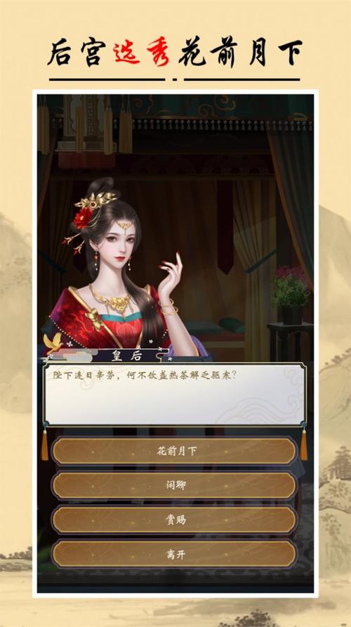 折相思破解版皇帝人生2完整版游戏截图