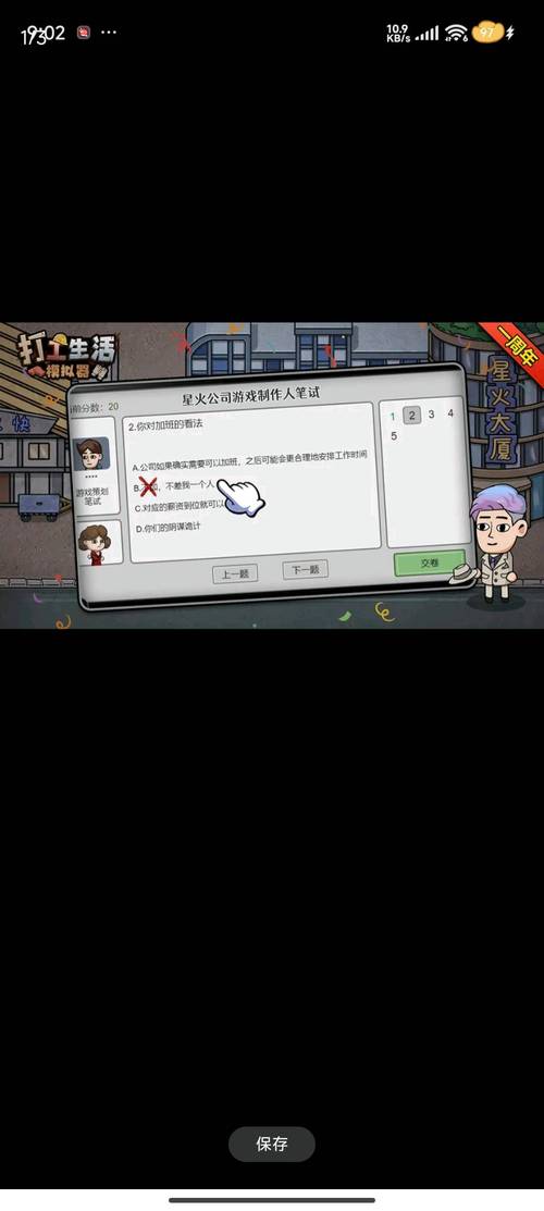 打工生活内置mod菜单最新版2024缩略图
