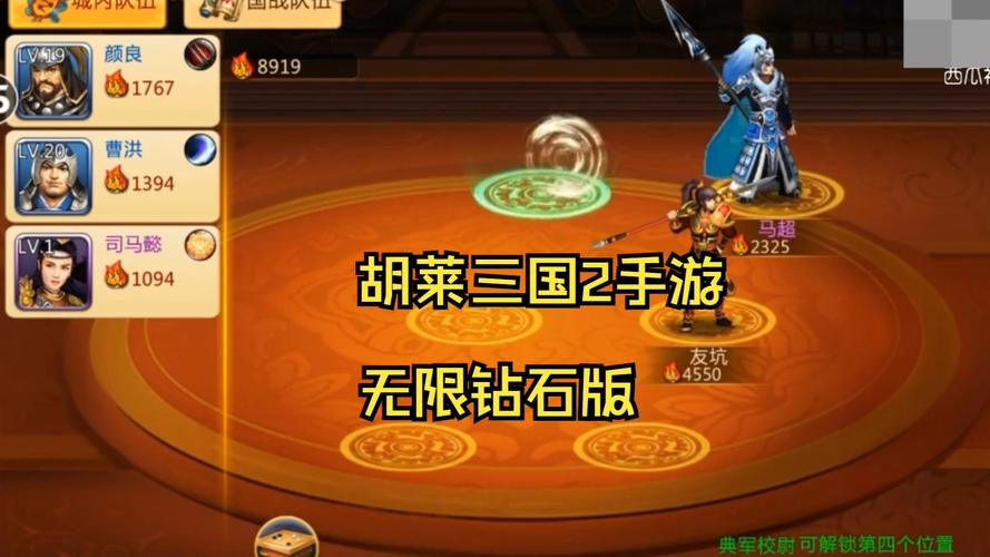 胡莱三国2无限钻石破解版极速版2023游戏截图