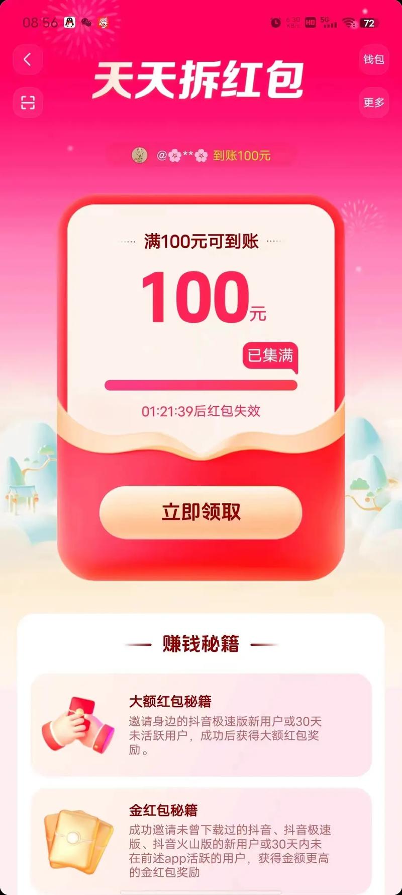 西瓜视频赚钱版红包加速永久图标