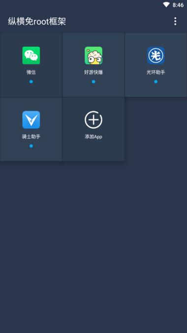 免ROOT双开框架
