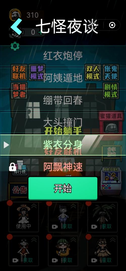 猛鬼宿舍能开启隐藏房间的版本2022免费版
