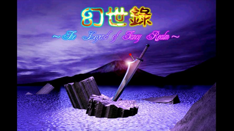 幻世录1pc单机版
