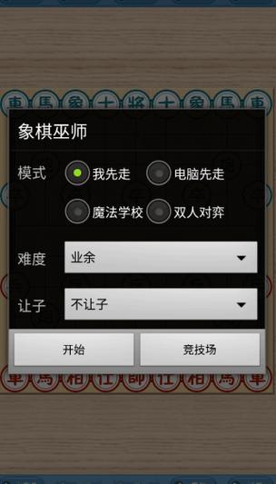 象棋巫师手机版官方网站