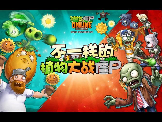 pvz2online官方正版游戏截图
