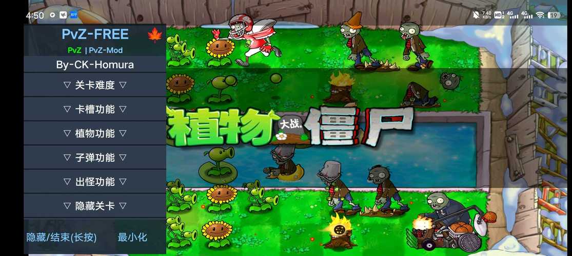 植物大战僵尸1内置MOD菜单汉化版游戏截图