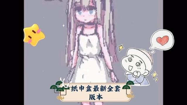 纸巾盒游戏汉化版全部